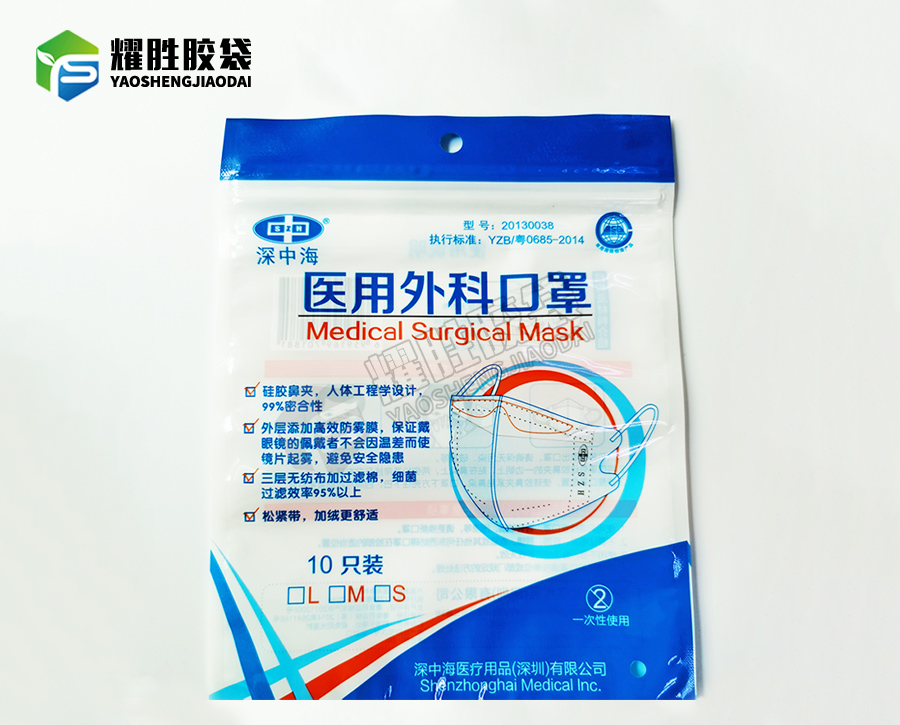 医用外科口罩复合袋 医用外科口罩复合袋