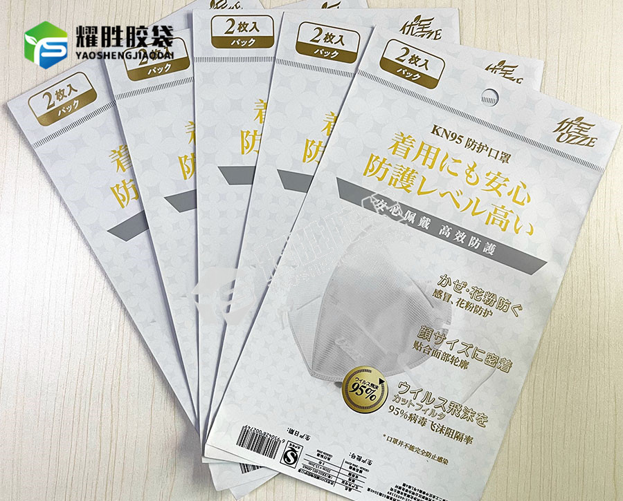 opp卡头袋口罩袋