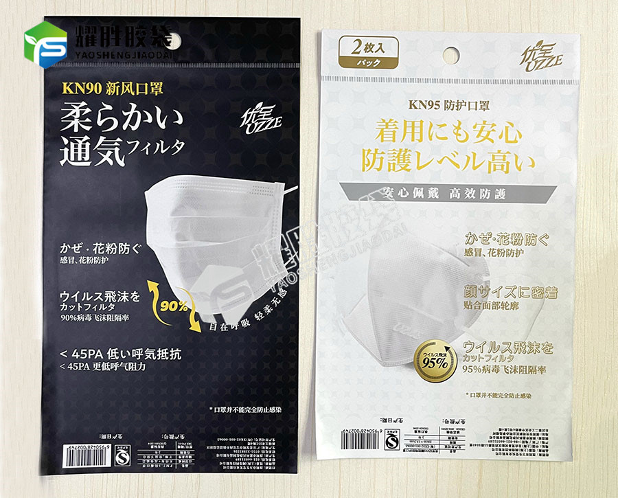 opp卡头口罩袋生产