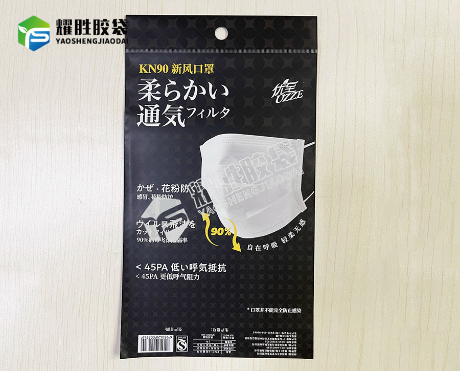 opp卡头口罩包装袋