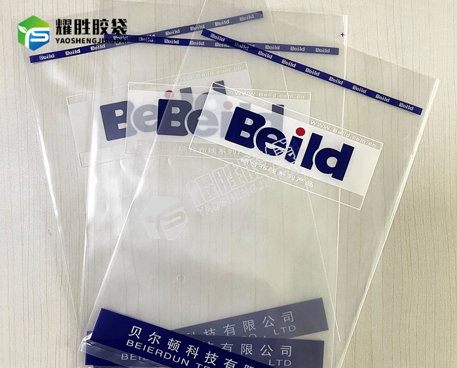 耀胜PE胶袋定制